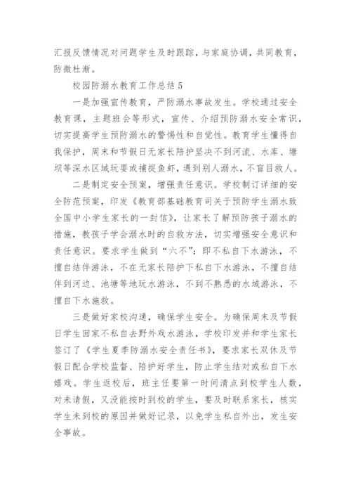 校园防溺水教育工作总结9篇范文.docx