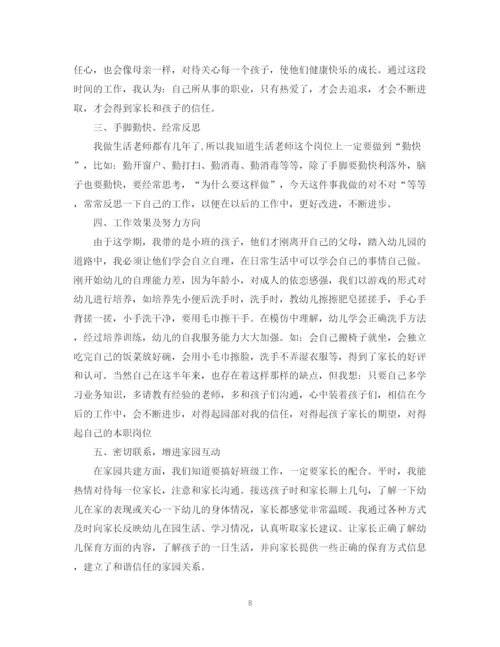精编之幼儿园生活老师工作总结范本.docx
