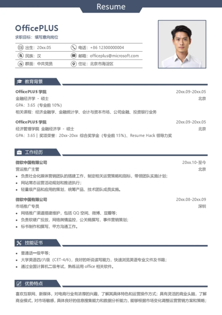 网站运营个人求职简历模板