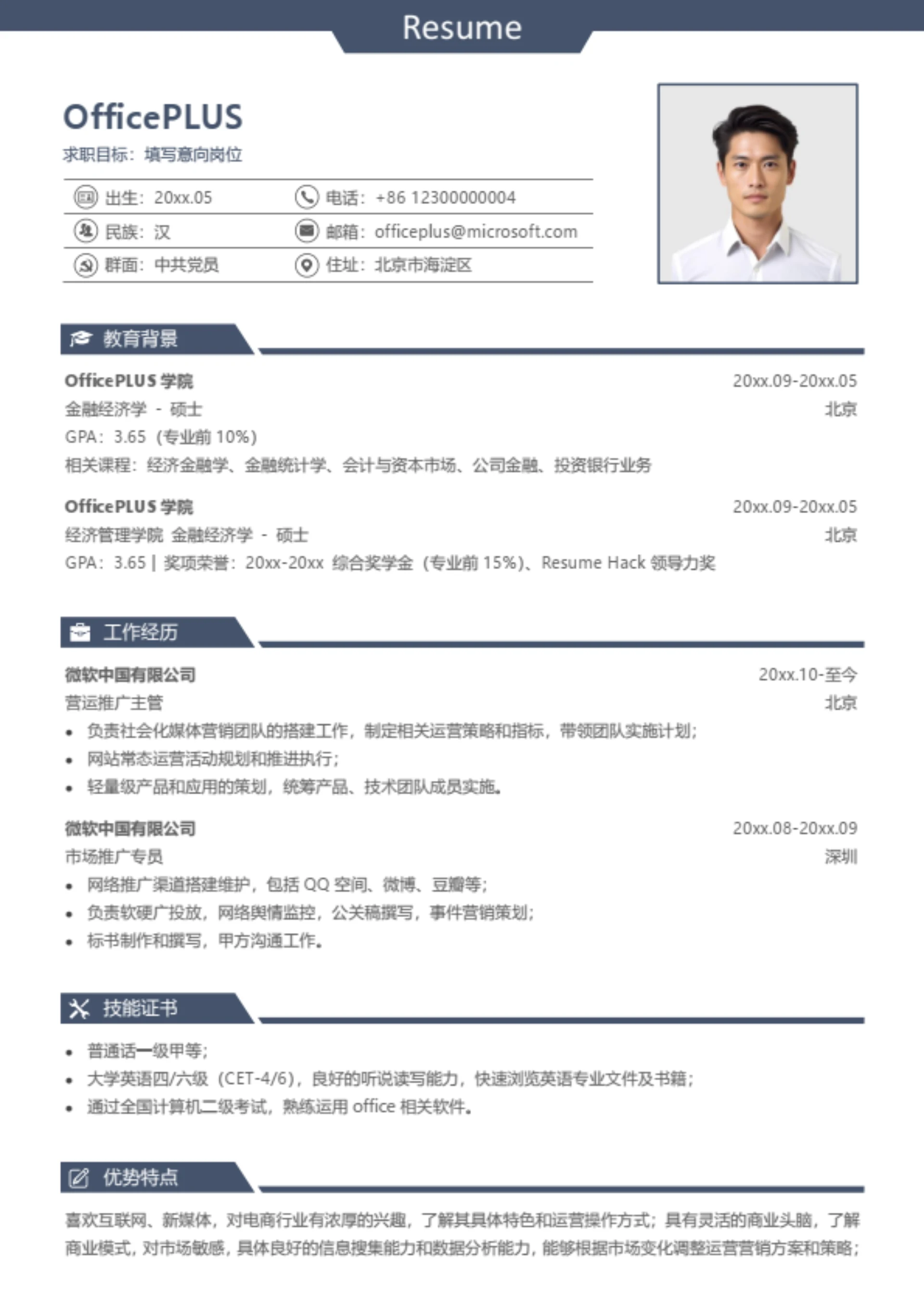 网站运营个人求职简历模板