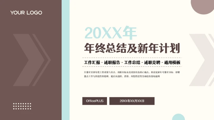 棕色扁平简约年终总结通用PPT模板