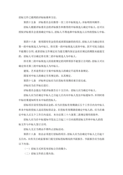 河南省实施招投标法实施管理办法.docx