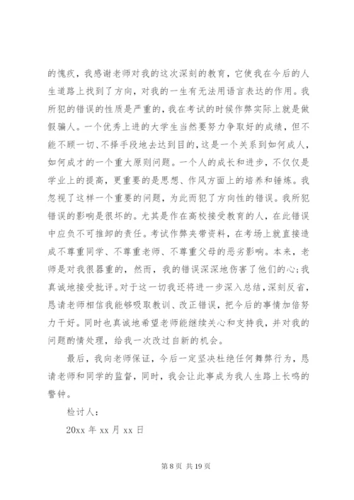 有关违纪检讨书模板集合9篇.docx