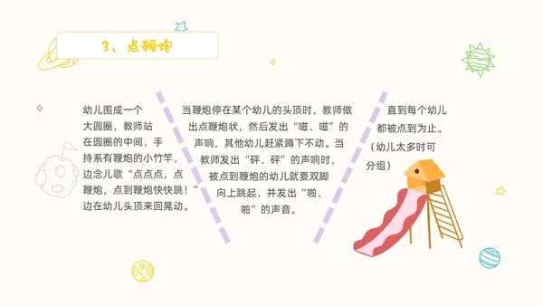 黄色卡通手绘畅享户外乐享童年幼儿园户外活动PPT课件