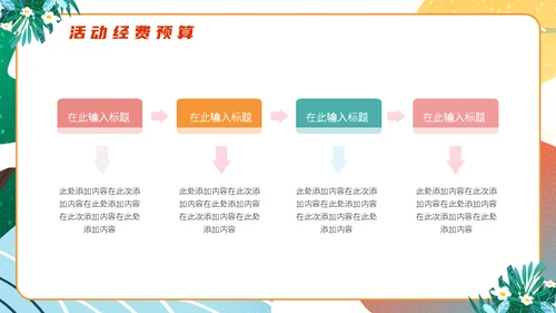 母亲节亲子活动策划通用PPT模板