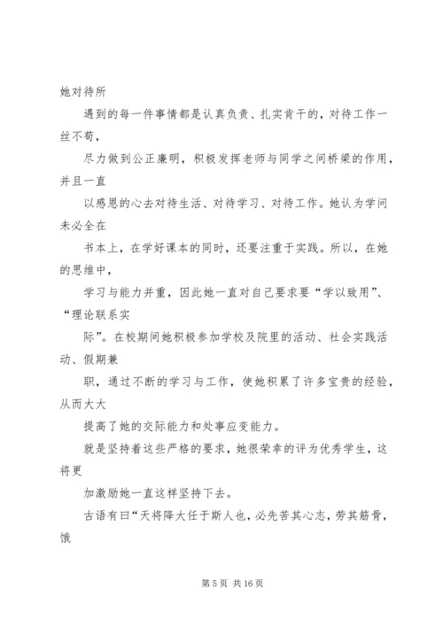 优秀学生管理个人先进事迹材料.docx