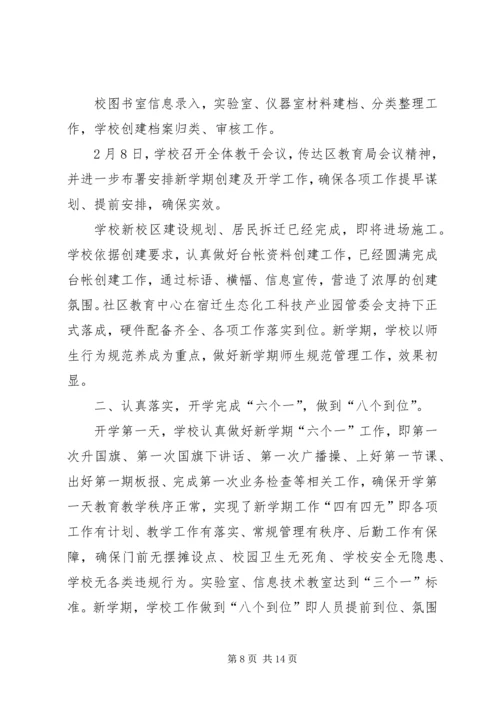 学校开学工作汇报精编.docx