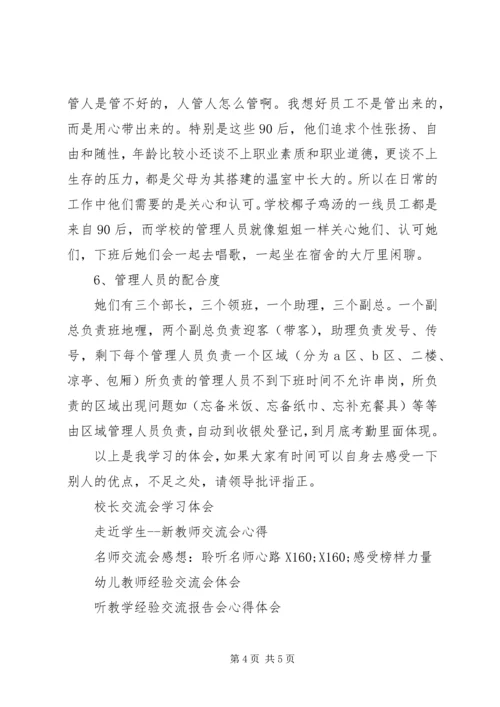 交流学习心得体会.docx