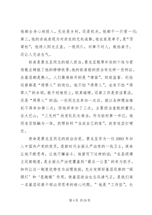 学习景龙呈同志事迹体会15篇.docx