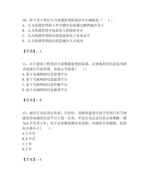 一级建造师之一建建设工程项目管理考试题参考答案