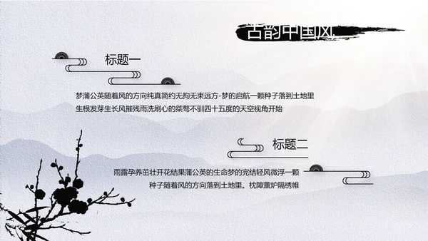 极简中国风微派建筑江南旅游动态PPT模板