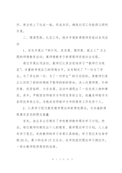 学校教师培训工作总结三篇.docx