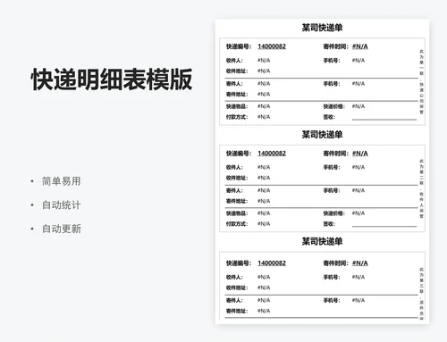 快递明细表模版