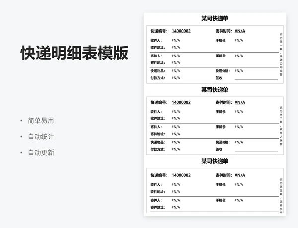 快递明细表模版