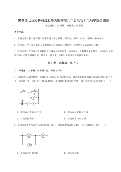 黑龙江七台河勃利县北师大版物理九年级电功和电功率综合测试试题.docx