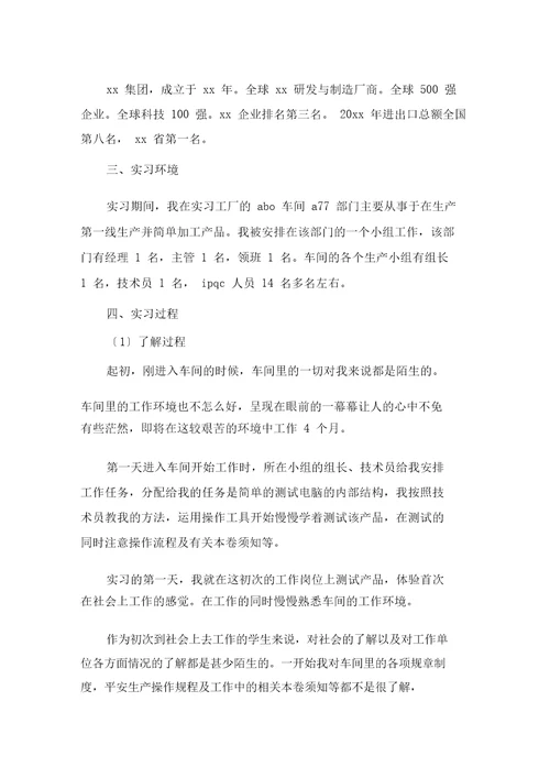 优秀工厂实习报告精选