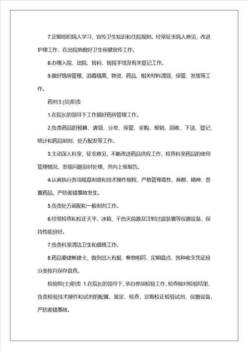 乡镇计生服务岗位职责