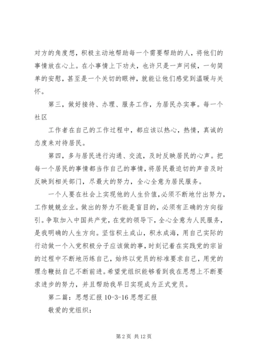 思想汇报(10216)[推荐5篇]_1.docx