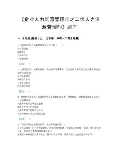 2022年河北省企业人力资源管理师之二级人力资源管理师评估预测题库免费答案.docx