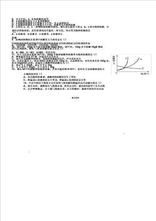 九年级化学下册第九单元溶解度练习题无答案新人教