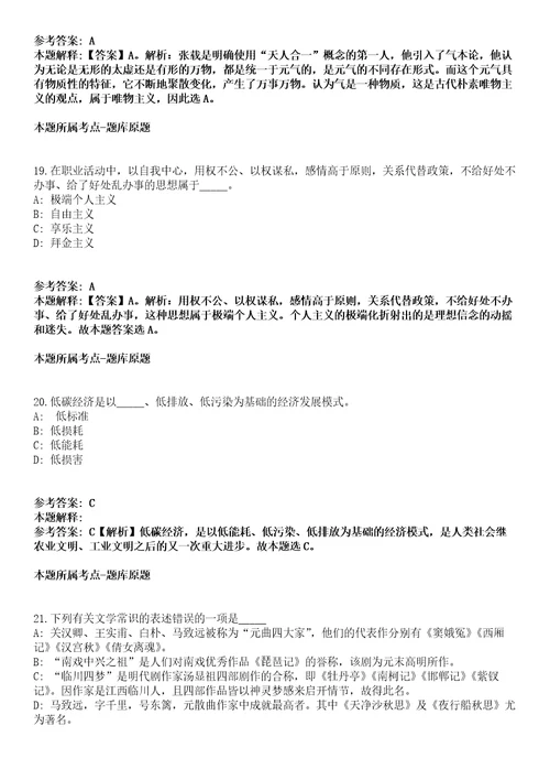 湖南2021年02月国家粮食局部分直属联系单位招聘应届高校毕业生笔试模拟题第25期带答案详解