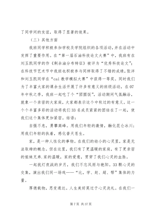 优良学风班申请书 (8).docx