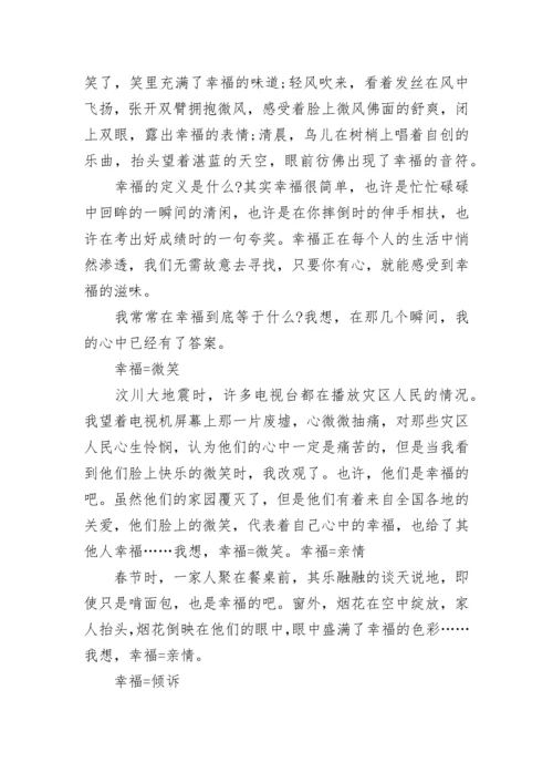 爱是幸福的源泉演讲稿5篇.docx