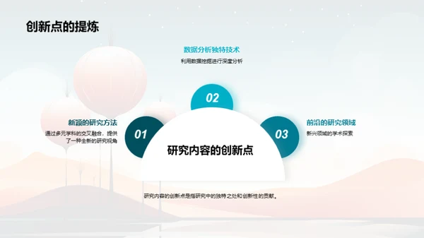 探索科研新视界