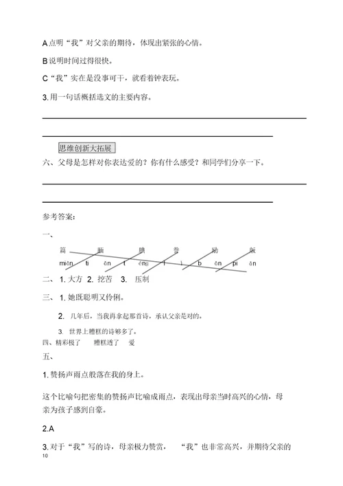 五年级语文上册19“精彩极了”和“糟糕透了”教案及一课一练含答案部编版最新