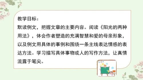 【新课标】第三单元习作例文 阳光的两种用法（课件17张PPT）