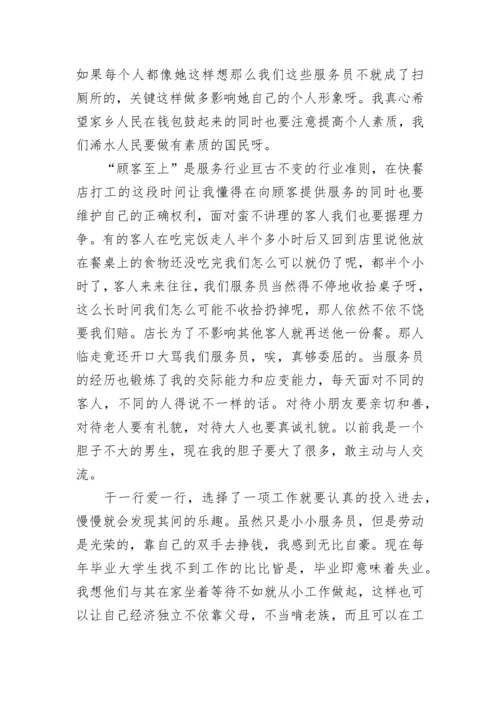 大学生暑假社会实践计划.docx