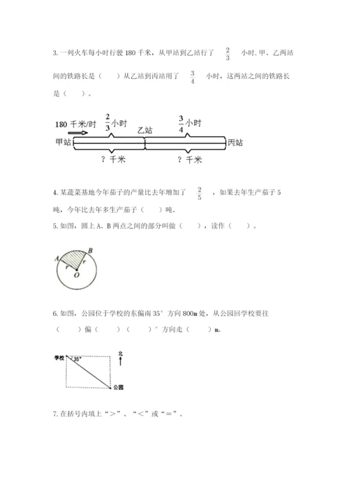 人教版小学六年级上册数学期末测试卷带答案（最新）.docx