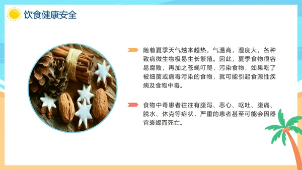 蓝色卡通手绘儿童暑假安全教育PPT模板