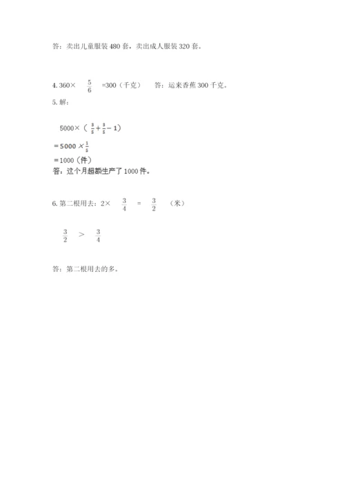 人教版六年级上册数学期中考试试卷精品【夺冠系列】.docx