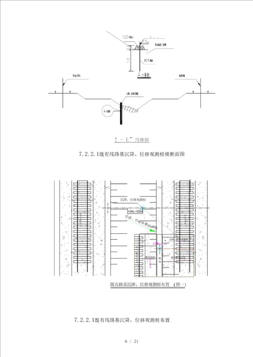 2016年最新临近既有线沉降变形监测方案