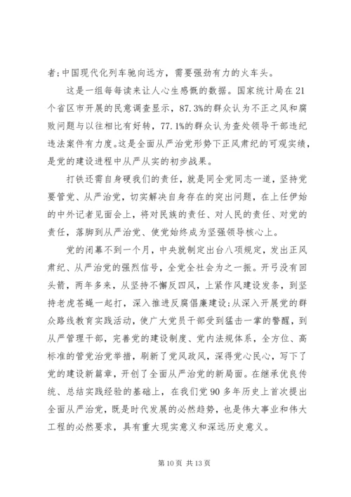 单位领导关于全面从严治党发言稿.docx