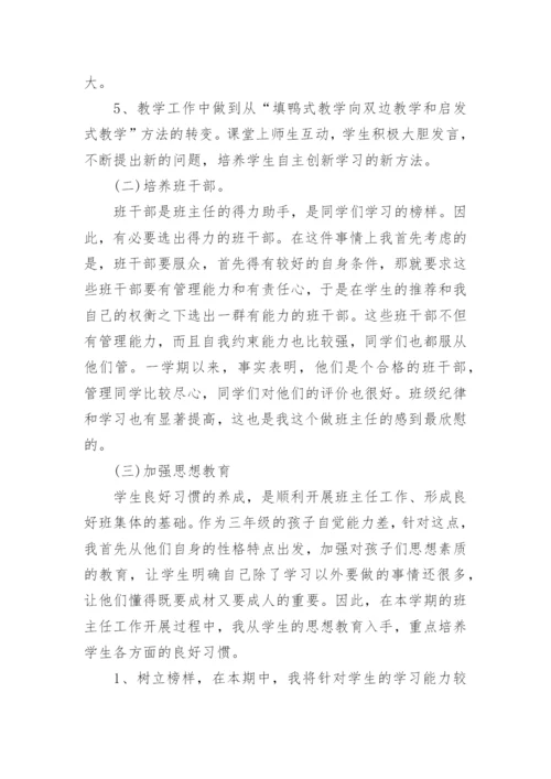 五年级班主任工作总结第二学期.docx