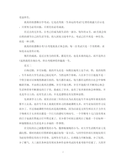 精编之大学函授毕业生自我鉴定范文.docx