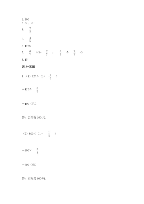 冀教版五年级下册数学第六单元 分数除法 测试卷【全优】.docx