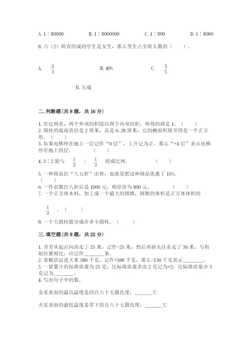 冀教版小学六年级下册数学期末检测试题附答案【综合题】.docx