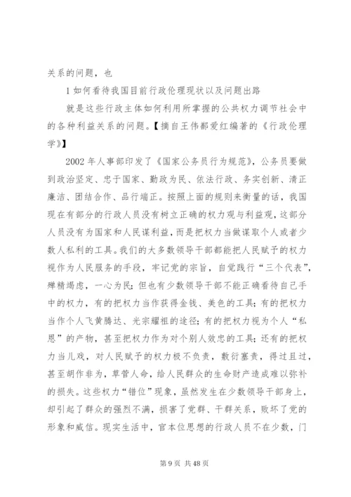 我国行政伦理制度建构路径探讨范文大全.docx