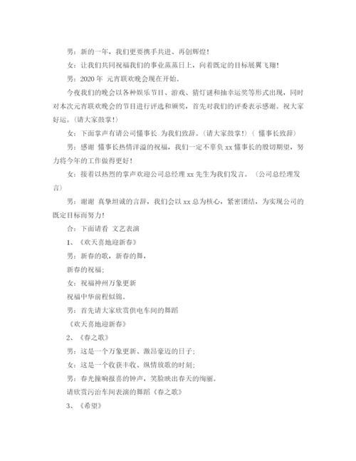 精编之元旦晚会主持词范文.docx