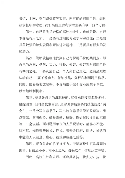 2022优秀最新就业指导心得体会范文5篇