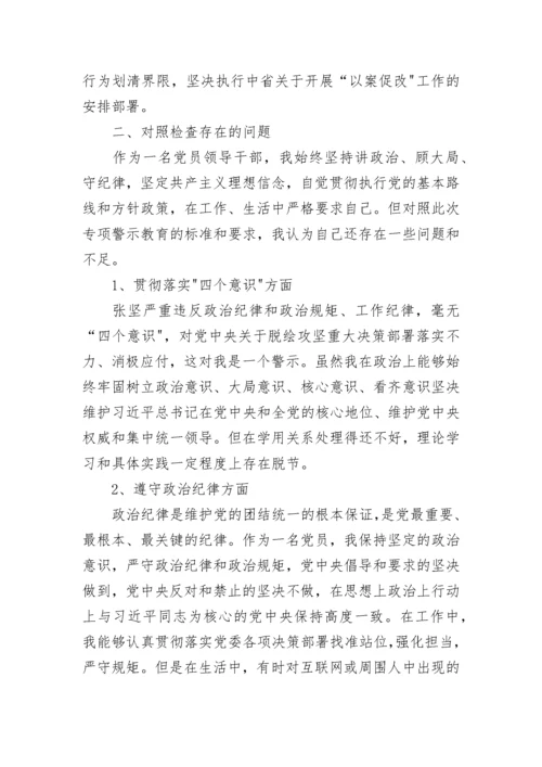 2022以案促改廉洁自律方面存在的问题及整改措施.docx