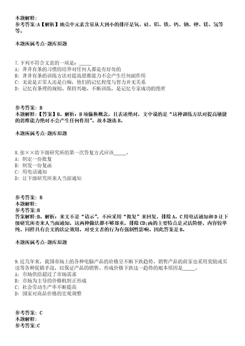 贵州关岭自治县事业单位2022年招聘19名工作人员冲刺卷第三期附答案与详解