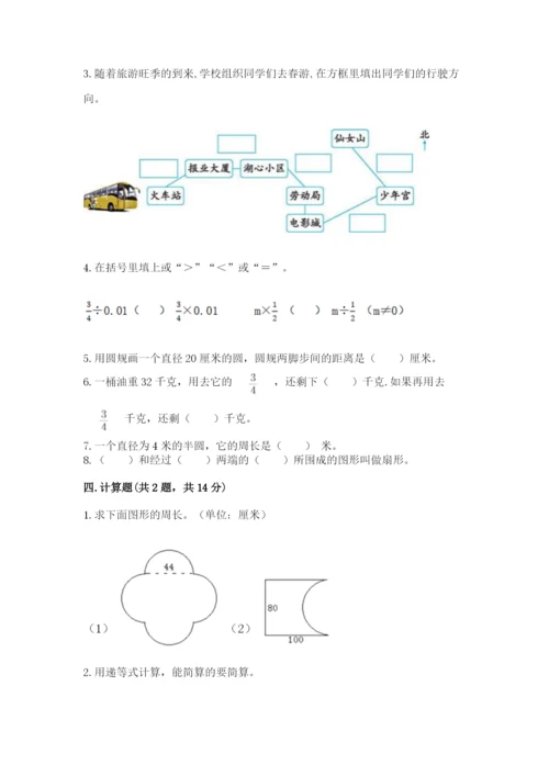 人教版六年级上册数学期末测试卷审定版.docx