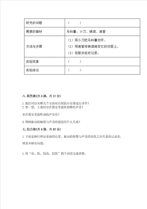 教科版四年级上册科学期末测试卷附答案典型题