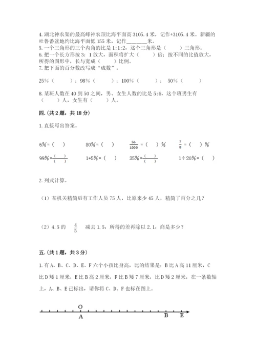 最新人教版小升初数学模拟试卷带答案（轻巧夺冠）.docx