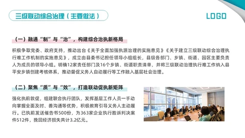 粉蓝简约三级联动工作机制PPT模板宣传PPT动态PPT沟通