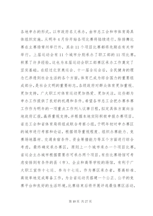 关于职工运动会上的讲话稿范文12篇.docx